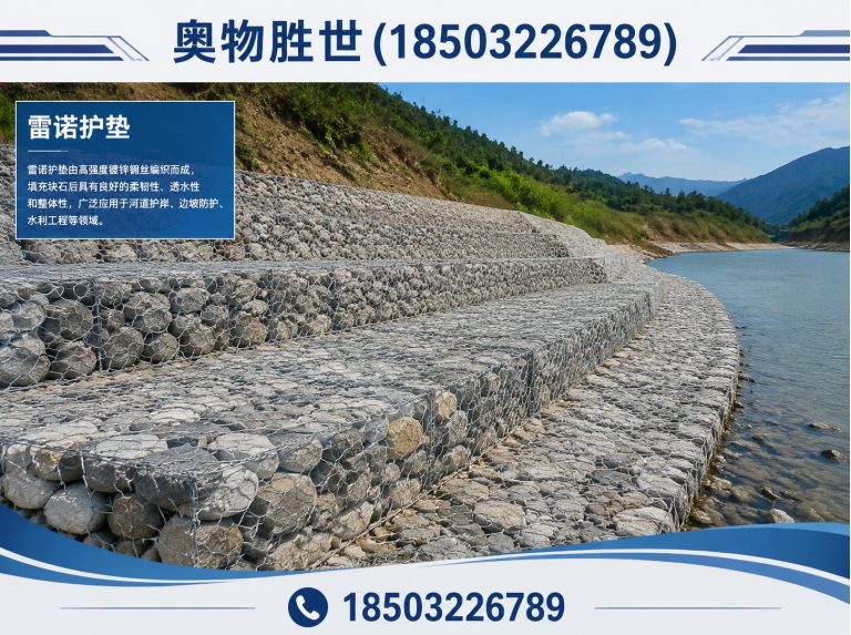 丽水雷诺护垫展示图